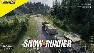 【スノーランナー】自慢のトラックでエクストリームなオープンワールドを乗り越えるマヨって奴。観ていきなよ。（SnowRunner）steam版 #マヨの時間
