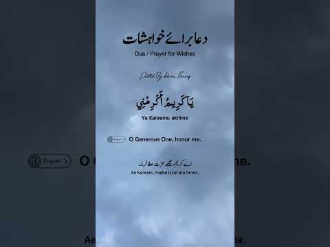 Dua for wishes