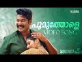 Poomuthole Video Song | Joseph | Ranjin Raj | Vijay Yesudas | Malayalam Movie Songs #song