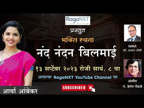 नंदनंदन बिलमाई | Arun Joshi | RagaNXT | Hemant Pendse | Aarya Ambekar | Milind Gune | संत मीराबाई
