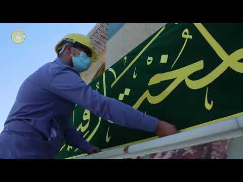 ⁣استعداد العيد الغدير الأغر