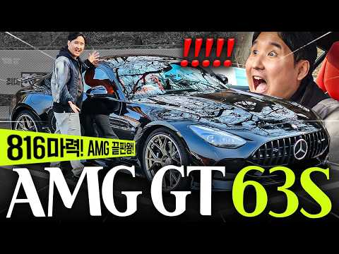 ????이런게 슈퍼카다!???? 보고 배워라..AMG GT 63S 당장 계약하러갑니다!!