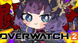 【日課】Netflix見る前にデイリーしようと誘われたのでやるっきゃねぇ【Overwatch2】