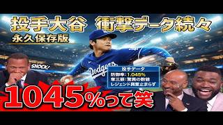 大谷翔平、驚異の“1045％進化”！2度の手術で別次元へ…新事実にレジェンド絶句「まるでサイヤ人」