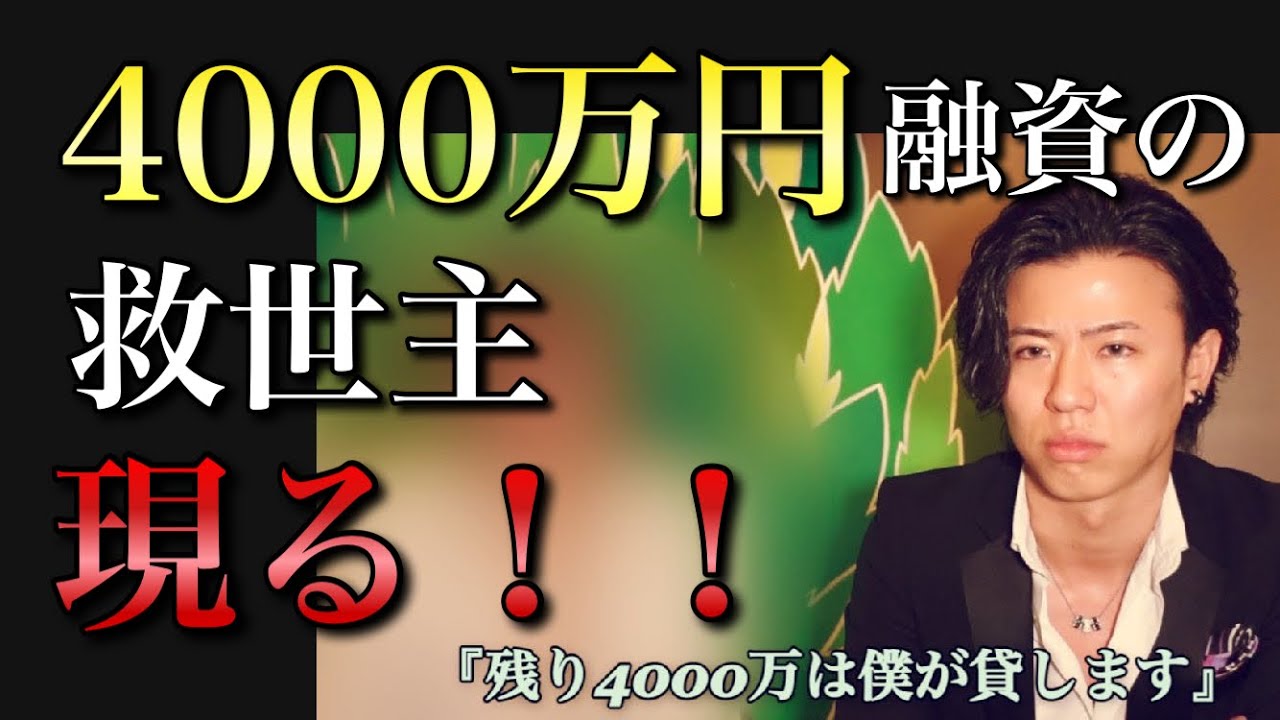 《#10》【4000万円融資】ぷりおを救う救世主現る！！