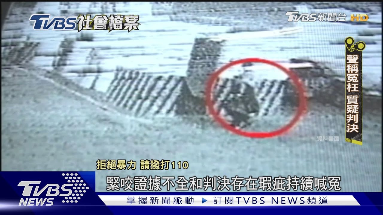TVBS社會檔案/盧姓女建商被綁慘遭分屍 歐陽榕判死喊冤存在瑕疵