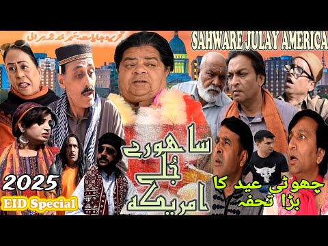 Sahwaray Jule America ǁ Pothwari Telefilm 2025 ǁ Shehzada Ghaffar Mithu ǁ Eid Special Pothwari Drama
