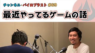 最近やってるゲームの話