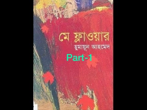 May Flower || Humayun Ahmed -Part 1