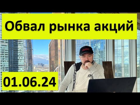 Обвал рынка акций и Золота. Прогноз курса доллара. Отмена ФРС. Инвестиции в кризис. Валюты и акции.