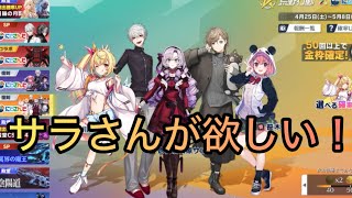 【荒野行動】星川サラさんの衣装なんだかんだ持ってなかったので引いてみた(にじさんじ)【後編】