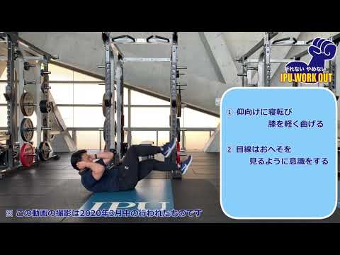 体育学科 IPU Workout サイクリング