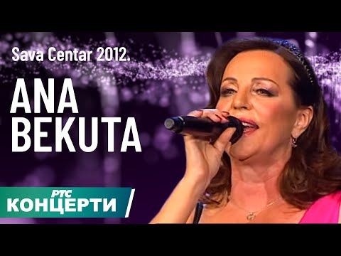 ANA BEKUTA - Sve sam stekla sama / Sava Centar 2012