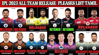 IPL 2023 ALL TEAM RELEASE PLEASES LIST TAMIL | CSK, MI, RCB, KKR, GT, | 2023 IPL MINI AUCTION TAMIL