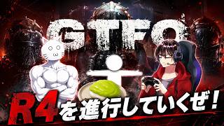 【GTFO→マキオン】GTFOやってたんだけどR4B1の力業に敗北してマキオンした件について