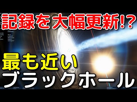 地球近くでブラックホール発見 – 異常に大きい