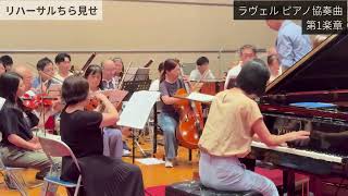Download lagu \\リハーサルちら見せ// ラヴェル ピアノ協奏曲 第1楽章 2026.8.23演奏会に向けて mp3
