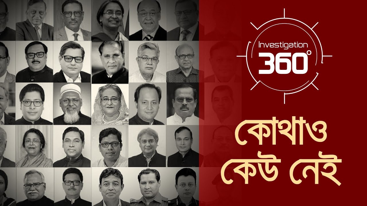 কোথাও কেউ নেই | Investigation 360 Degree | EP 378 | Jamuna TV