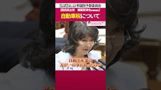 日本の 自動車産業 と 自動車税［ 政治 片山さつき 財務省 ］
