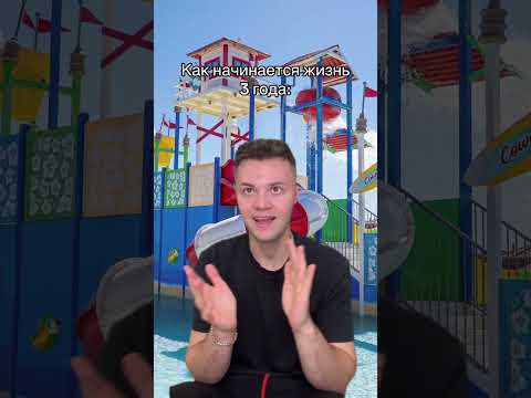 Как начинается жизнь 😂 #shorts