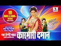 Karbhari Damana Surekha Punekar Lavni Sumeet Music
