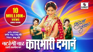 Download lagu Karbhari Damana - Surekha Punekar - Lavni - Sumeet Music mp3