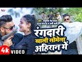 Video रंगदारी खाली सोभेला अहिरान में Masuriya Me