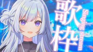 【 #歌枠 】今日も元気に歌枠！1曲聴いてって～！【 白傘くらげ / ぱらすと！ 】