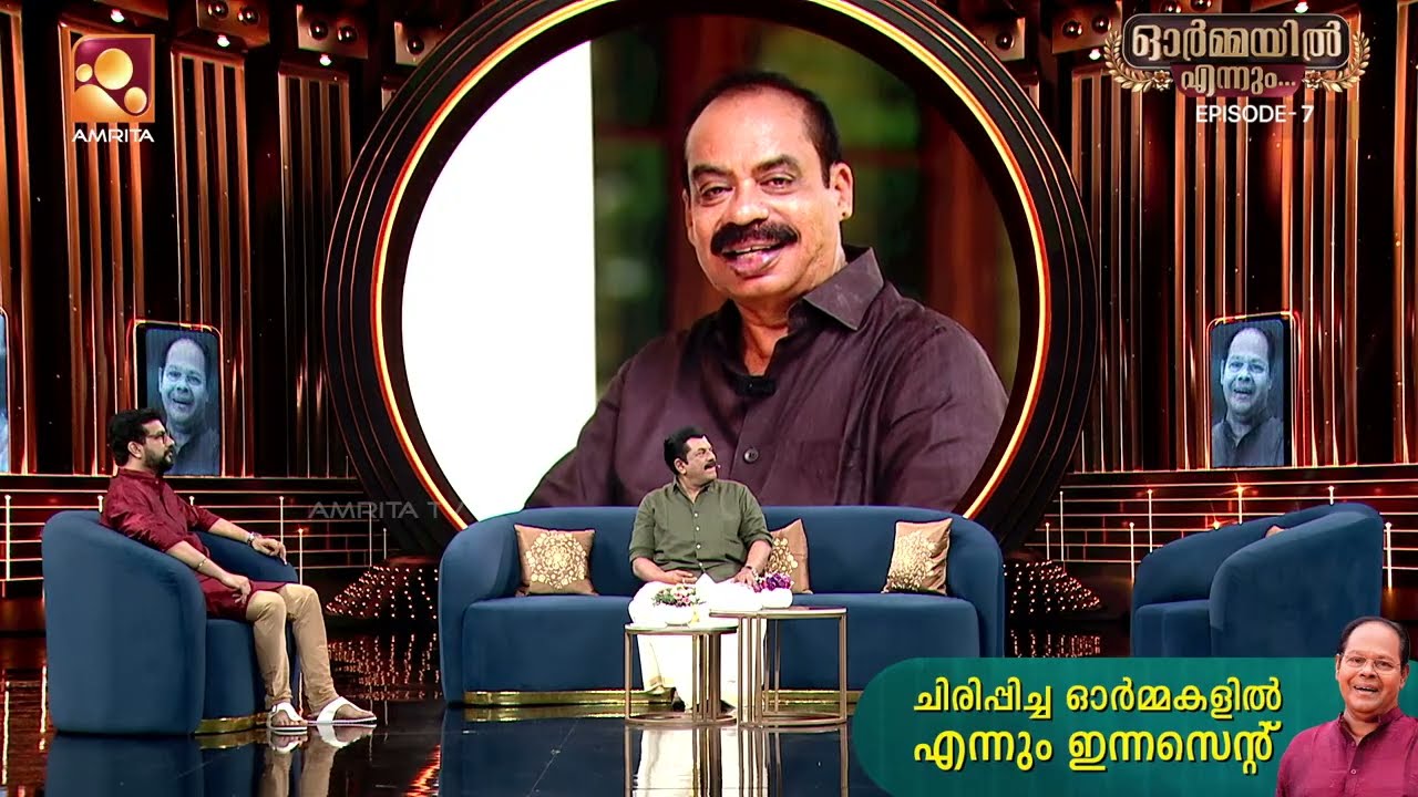 'ഇന്നസെന്റ് എഴുതാത്ത ബഷീർ' -സത്യൻ അന്തിക്കാട്  | Ormayil Ennum |