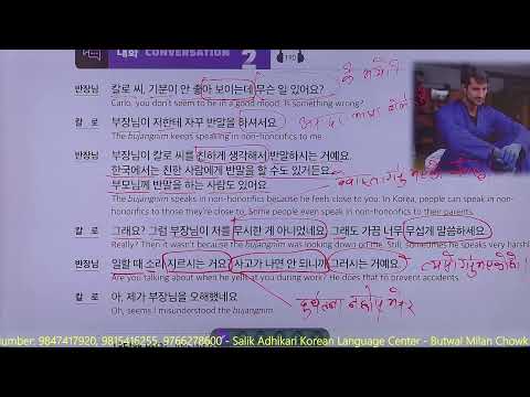 Chapter: 33 || Part 1 || Eps Topik New Book || Salik Adhikari Korean Language Center Butwal