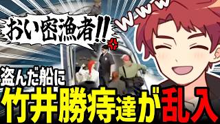 【#ストグラ切り抜き】盗んだボートで釣りしていたら竹井勝痔達が乗り込んできたじぇいのすけ【神田じぇいのすけ／竹井勝痔／街雄サンリ／命田守／ボイラテンガリン／飯田けんつ／#ストグラSeason2】