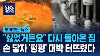 생각지도 못한 전환점…가업 잇고 대박 터뜨린 청년들 / SBS /  모아보는 뉴스