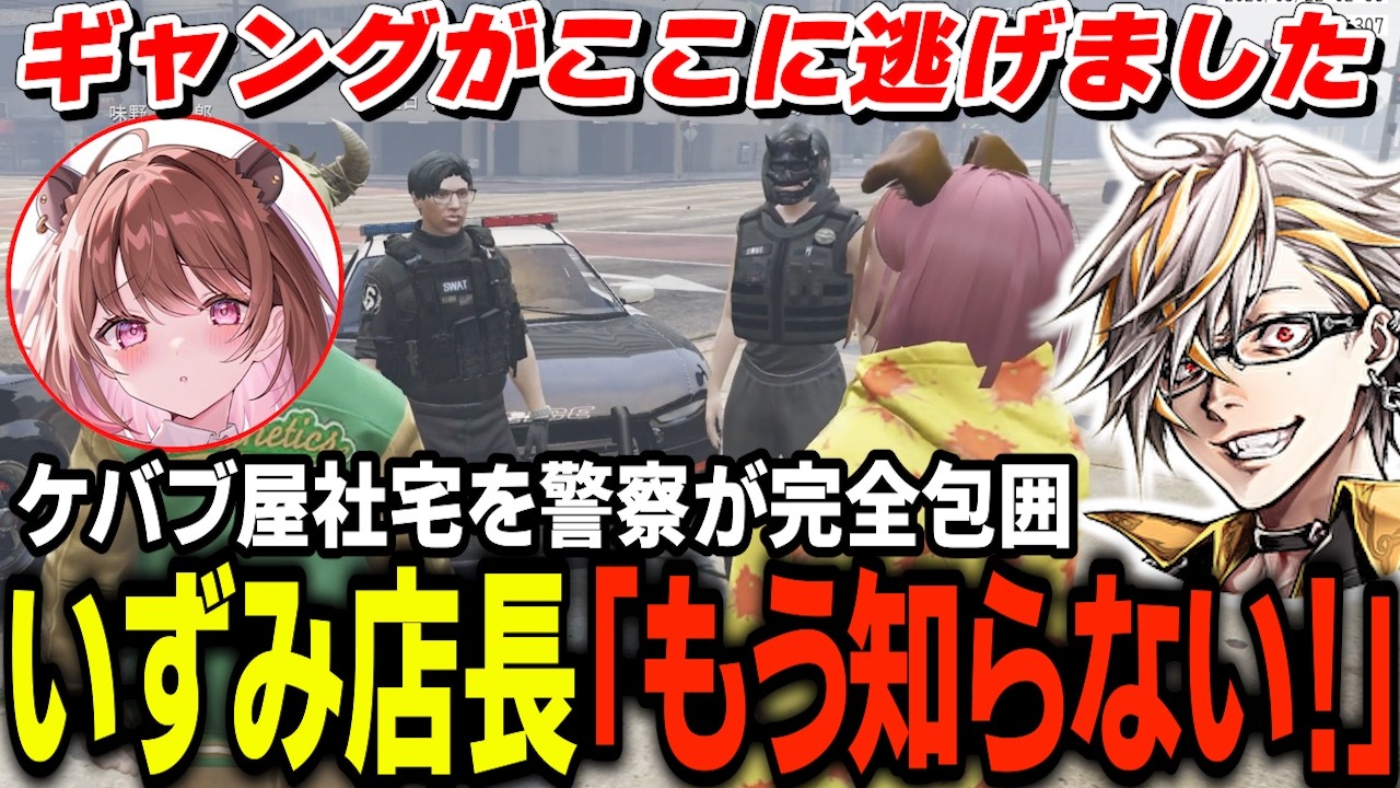 ケバブ屋社宅で会議するノヴァに遭遇したりルーシーのギャング服姿を目撃する家政婦は見タラちゃん【ふぁんきぃ・天草蒼・緋赤まい・北村ばなな・銭形・柚乃いずみ・ルーシー・アルタ・ちのまるこ】 #ストグラ