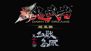 【新鬼武者 超鬼難】#11 縛り実況プレイ