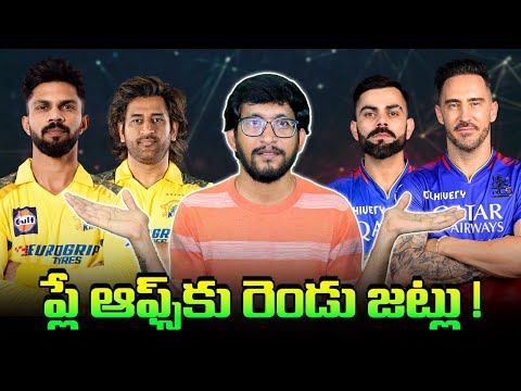 How RCB And CSK Qualify For 2024 Play Offs | RCB Playoffs Qualification | Telugu Buzz