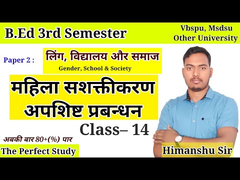 Gender School and Society | #14 |  WOMAN EMPOWERMENT | B.Ed 3rd Semester | #theperfectstudy