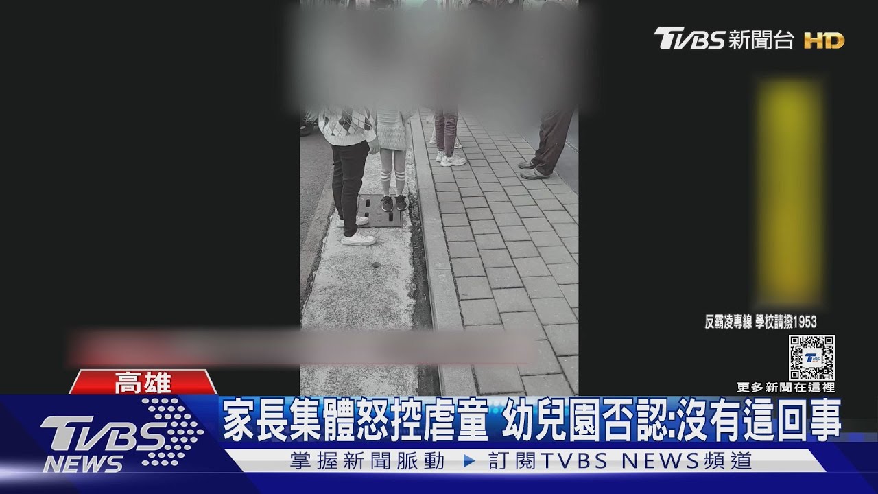 打巴掌、腳底板！十位家長控訴幼兒園虐童　園方：沒這回事