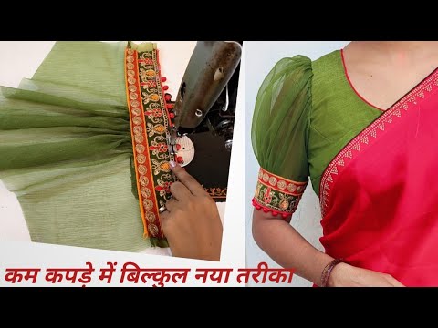 trending puff sleeve design cutting and stitching|blouse sleeve design|बाजू डिजाइन|frill baju design