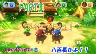 一人でさみしくパーティー　Wii Party U を実況プレイ　PART3