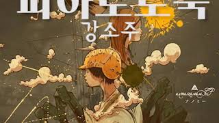 Amazarashi ピアノ泥棒 피아노도둑 Cover أغاني Mp3 مجانا Amazarashi ピアノ泥棒 피아노도둑 Cover أغاني Mp3 مجانا