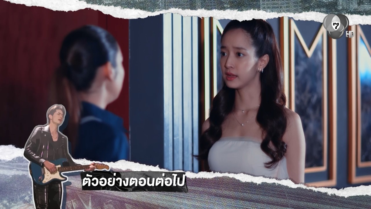 ตัวอย่าง ลูกผู้ชายหัวใจเพชร EP.9 | 30 มิ.ย.69