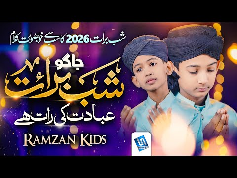 Jago Shab e Barat | Shab e Barat New Naat 2026 by Ramzan Kids | Studio5