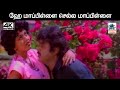 Hey Mappillai சித்ரா பாடிய பாடல் ஹே மாப்பிள்ள�