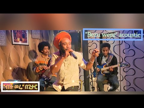 Demanded Acoustic freestyle BEZU WERE-ብዙ ወሬ Ras Biruk Tsehay Barky ራስ ብሩክ ፀሐይ ባርኪ 