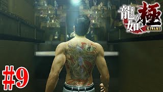 龍が如く 極 五章 #9