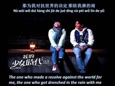 Hebe Tien 田馥甄 – 小幸运 Xiao Xing Yun (English / Chinese / Pin Yin Lyrics) [我的少女時代  / Our Times OST]