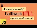Avoiding Callback HELL with Promise and async/await | Code Malayalam