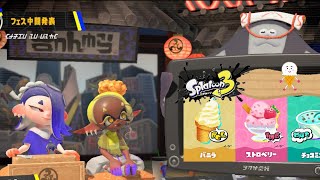 【スプラトゥーン3】第7回フェス結果発表！！勝者はどっち？