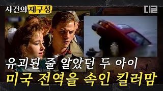 Download lagu [#사건의재구성] 내연남과 불륜을 위해 아이를 살해한 엄마. 그녀가 자백할 수 밖에 없었던 결정적인 증거. | #프리한19 #디글 mp3