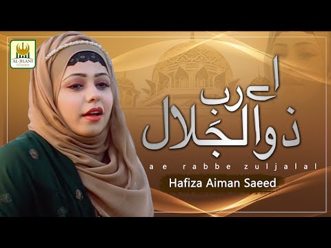Best Hamd 2020- Ae Rabbe Zuljalal-Hafiza Aiman Saeed - Official video -Female Naat - Aljilani Studio